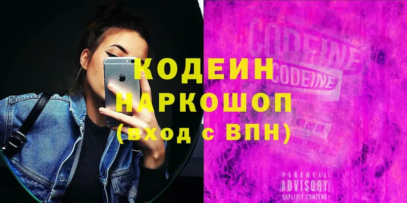 Кодеиновый сироп Lean Purple Drank  OMG как зайти  Ленинск  где купить наркоту 