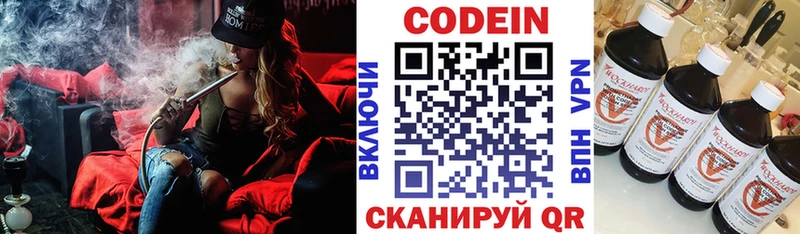 Кодеин Purple Drank  Ленинск 